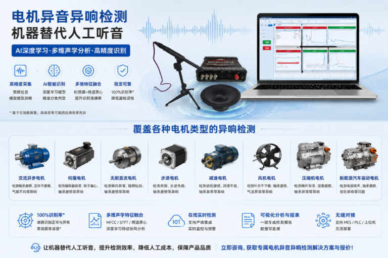 产线异音检测_从人工听音到AI——苏州东原电机异音异响检测方案